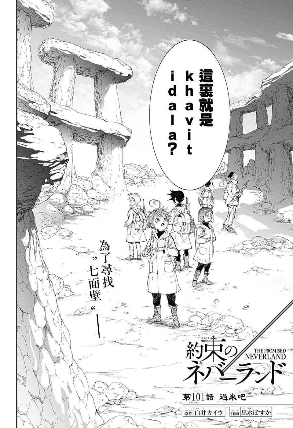 约定的梦幻岛2在线观看樱花动漫漫画,第101话 过来吧2图