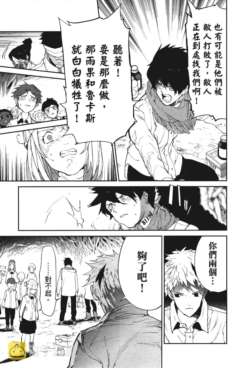 约定的梦幻岛2在线观看樱花动漫漫画,第110话 该做的事5图