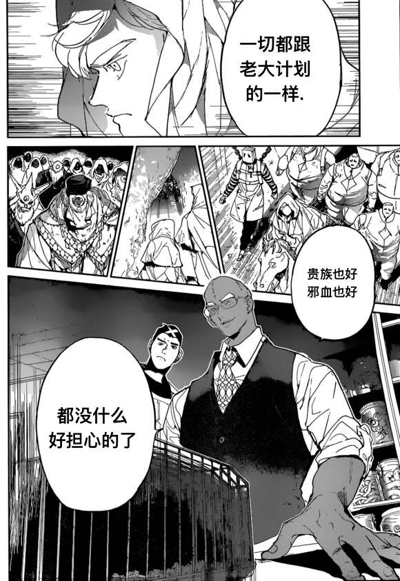约定的梦幻岛2在线观看樱花动漫漫画,第138话4图