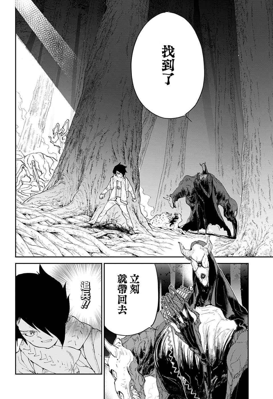 约定的梦幻岛2在线观看樱花动漫漫画,第43话 811942图