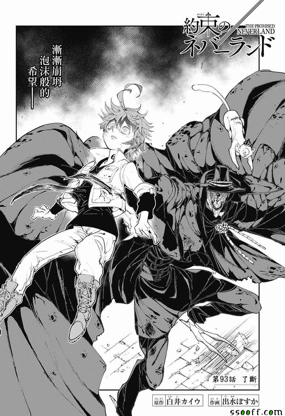约定的梦幻岛2在线观看樱花动漫漫画,第93话 了断2图