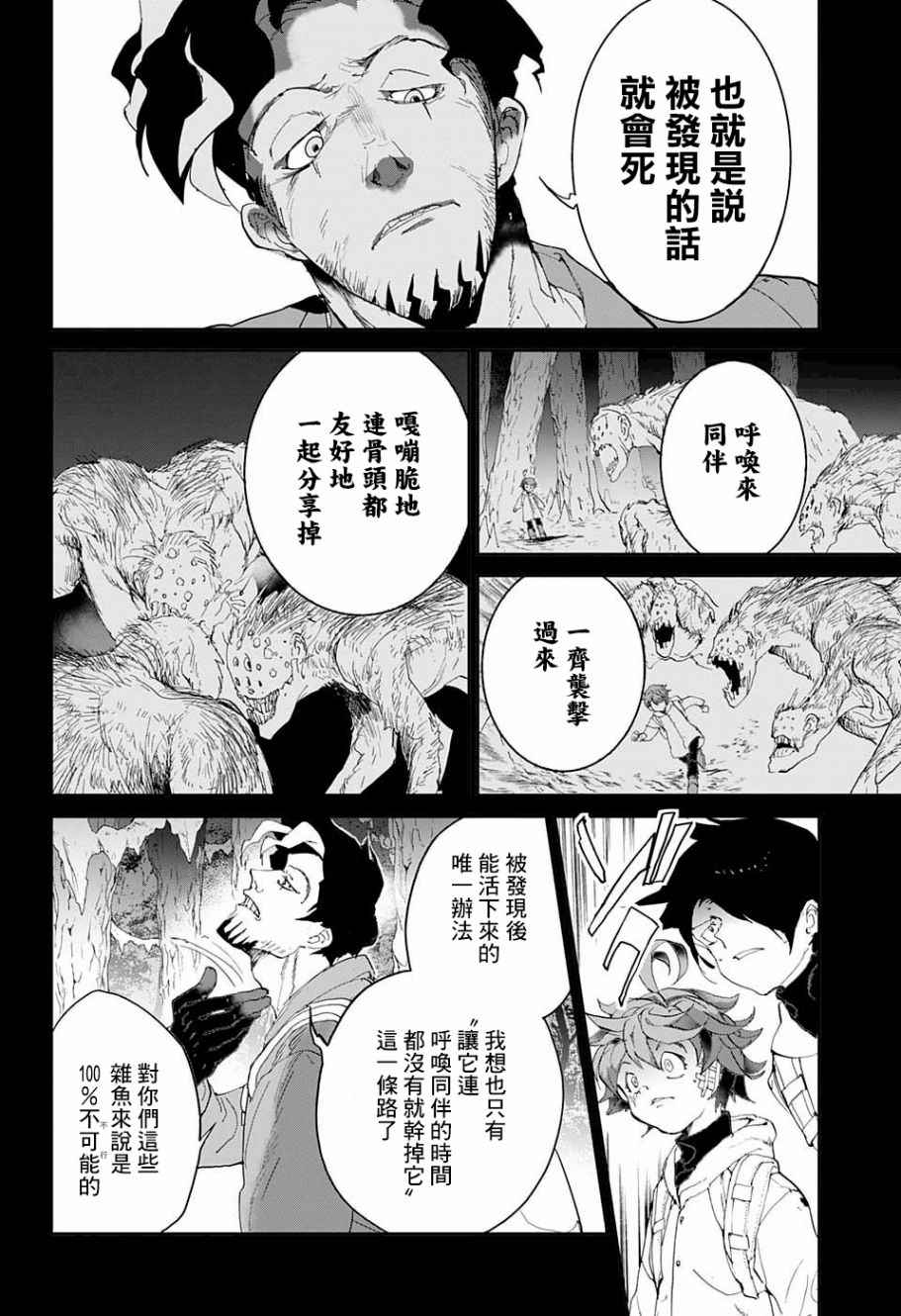 约定的梦幻岛第一季免费观看完整版漫画,第61话 活下去看看呀4图