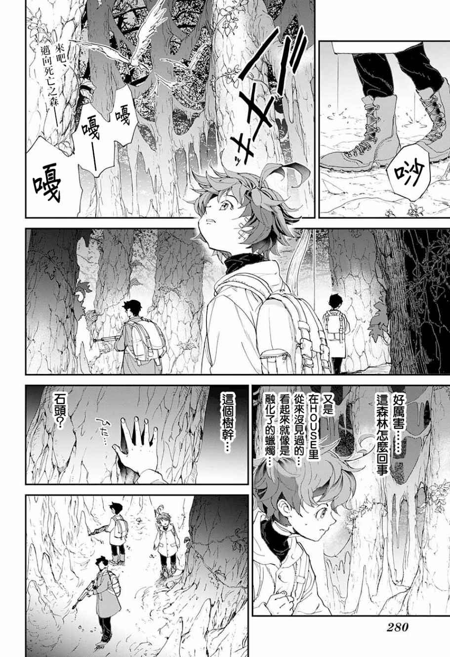 约定的梦幻岛第一季免费观看完整版漫画,第61话 活下去看看呀2图