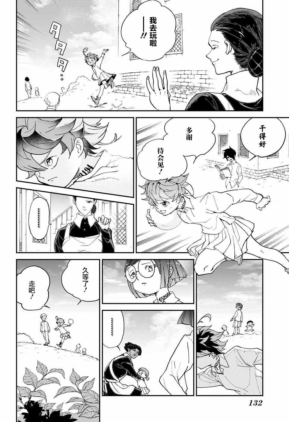 约定的梦幻岛2在线观看樱花动漫漫画,第8话 我有个主意2图