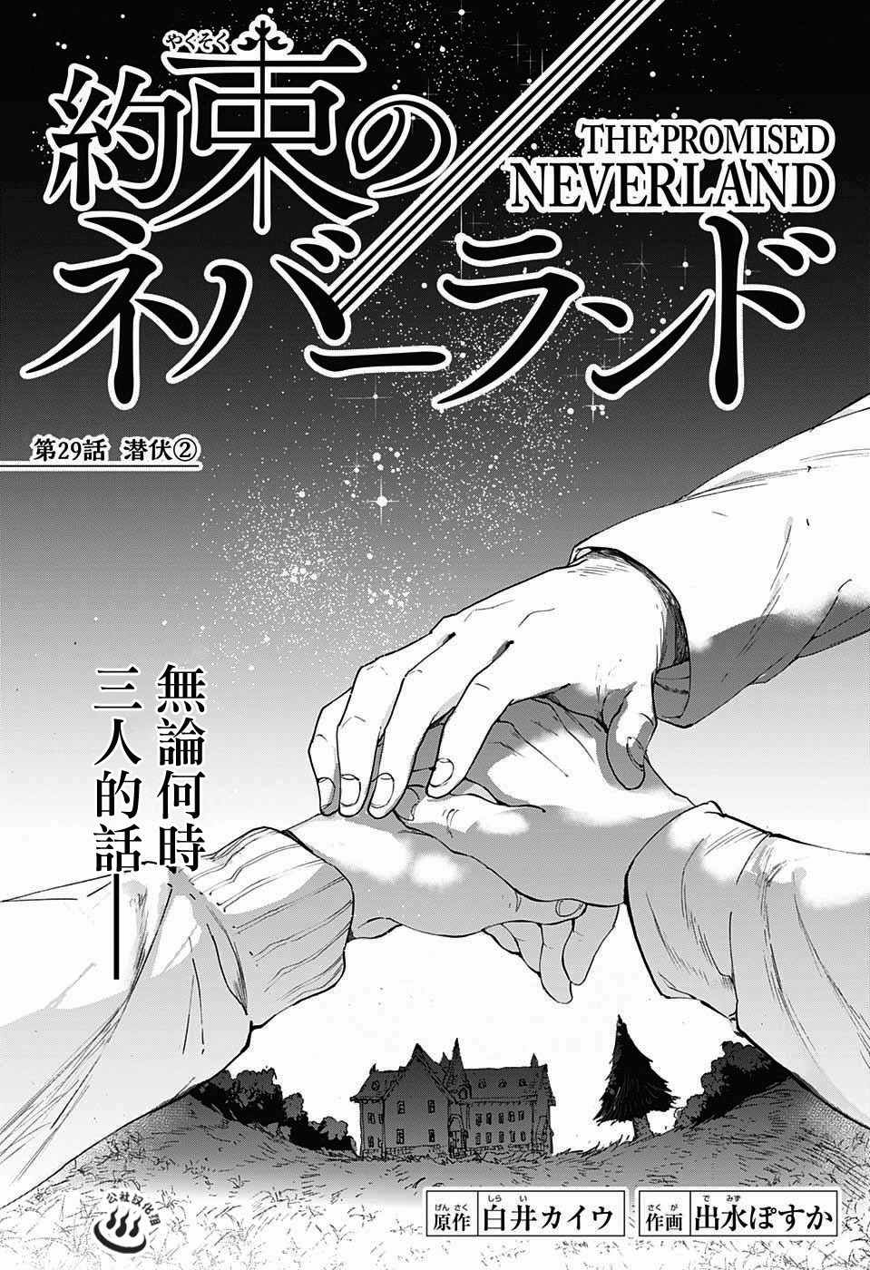 约定的梦幻岛2在线观看樱花动漫漫画,第29话 潜伏②1图