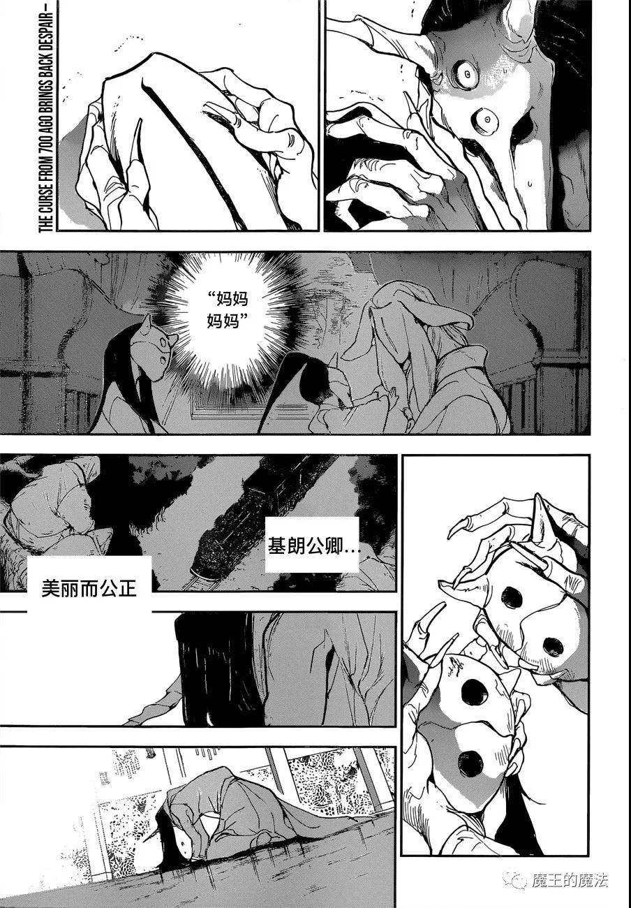 约定的梦幻岛2在线观看樱花动漫漫画,第147话 ACCUMULATED HATRED1图