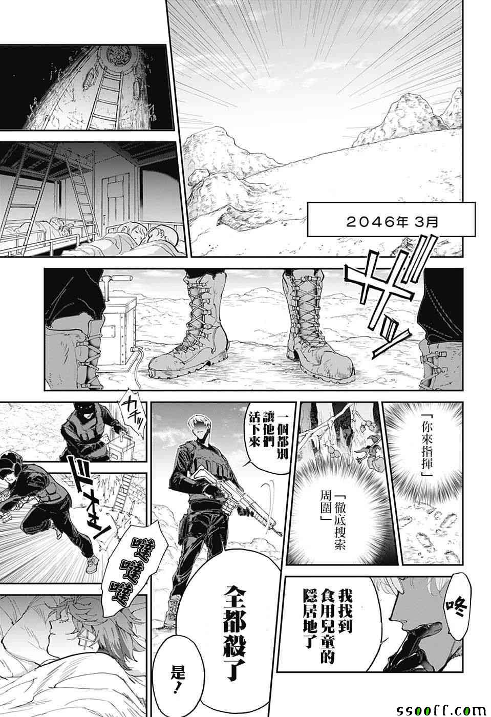 约定的梦幻岛第一季免费观看完整版漫画,第98话 开始的声音3图