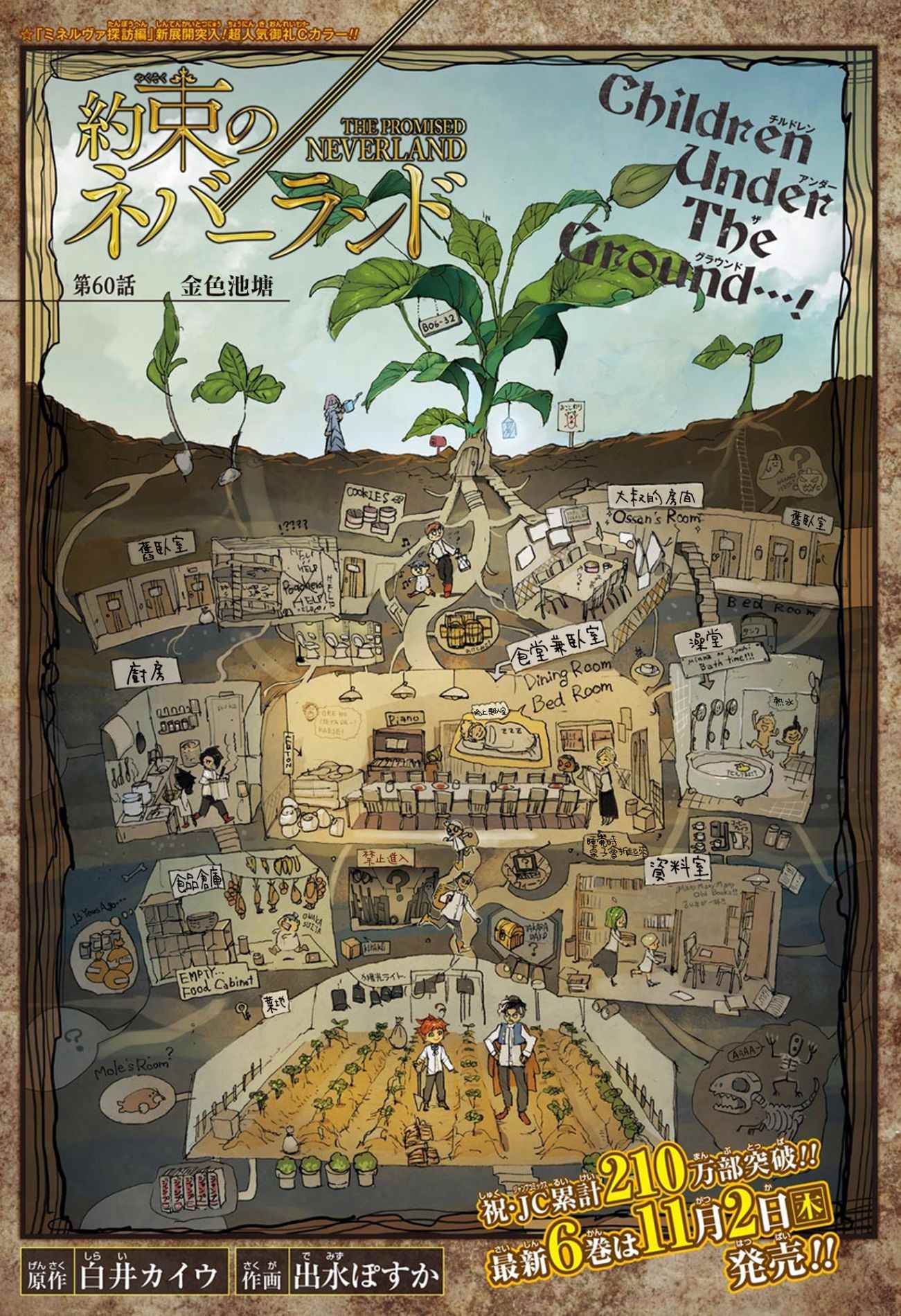 约定的梦幻岛第一季免费观看完整版漫画,第60话 金色池塘1图