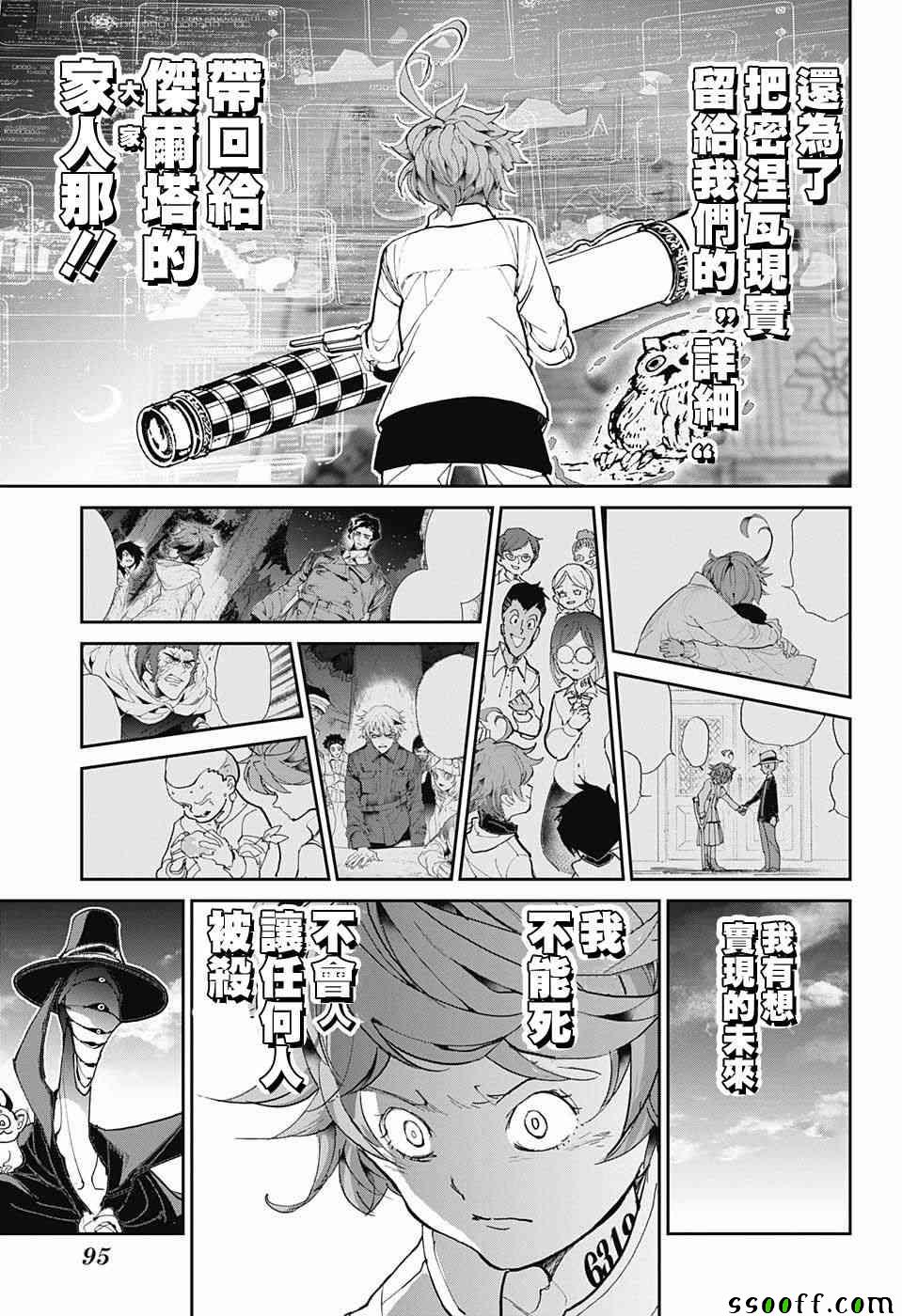 约定的梦幻岛2在线观看樱花动漫漫画,第87话 境界5图