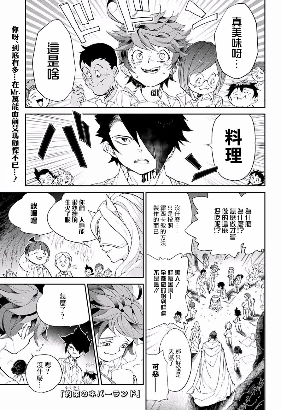 约定的梦幻岛2在线观看樱花动漫漫画,第49话 请教教我1图