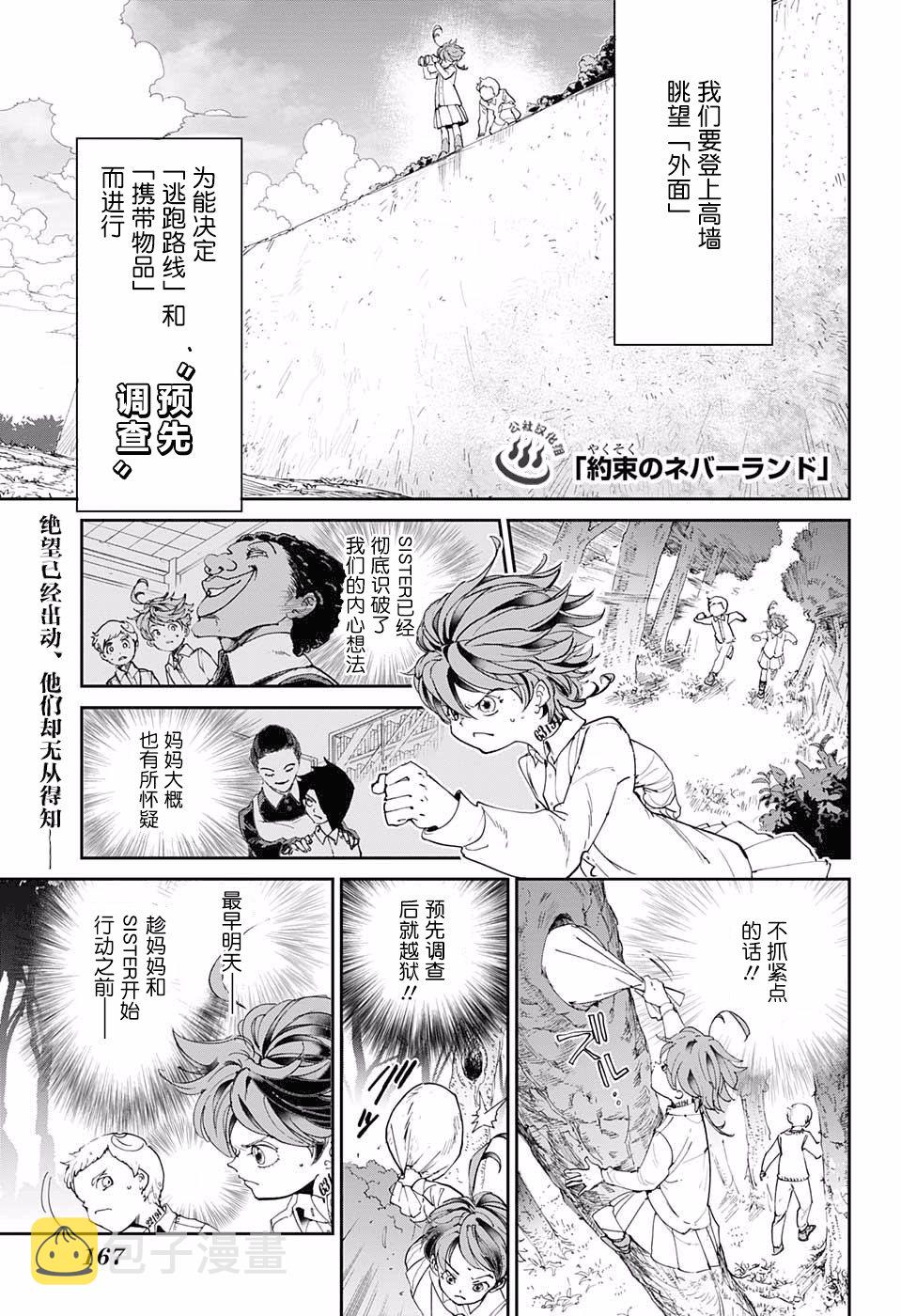 约定的梦幻岛2在线观看樱花动漫漫画,第24话 预先调查①1图