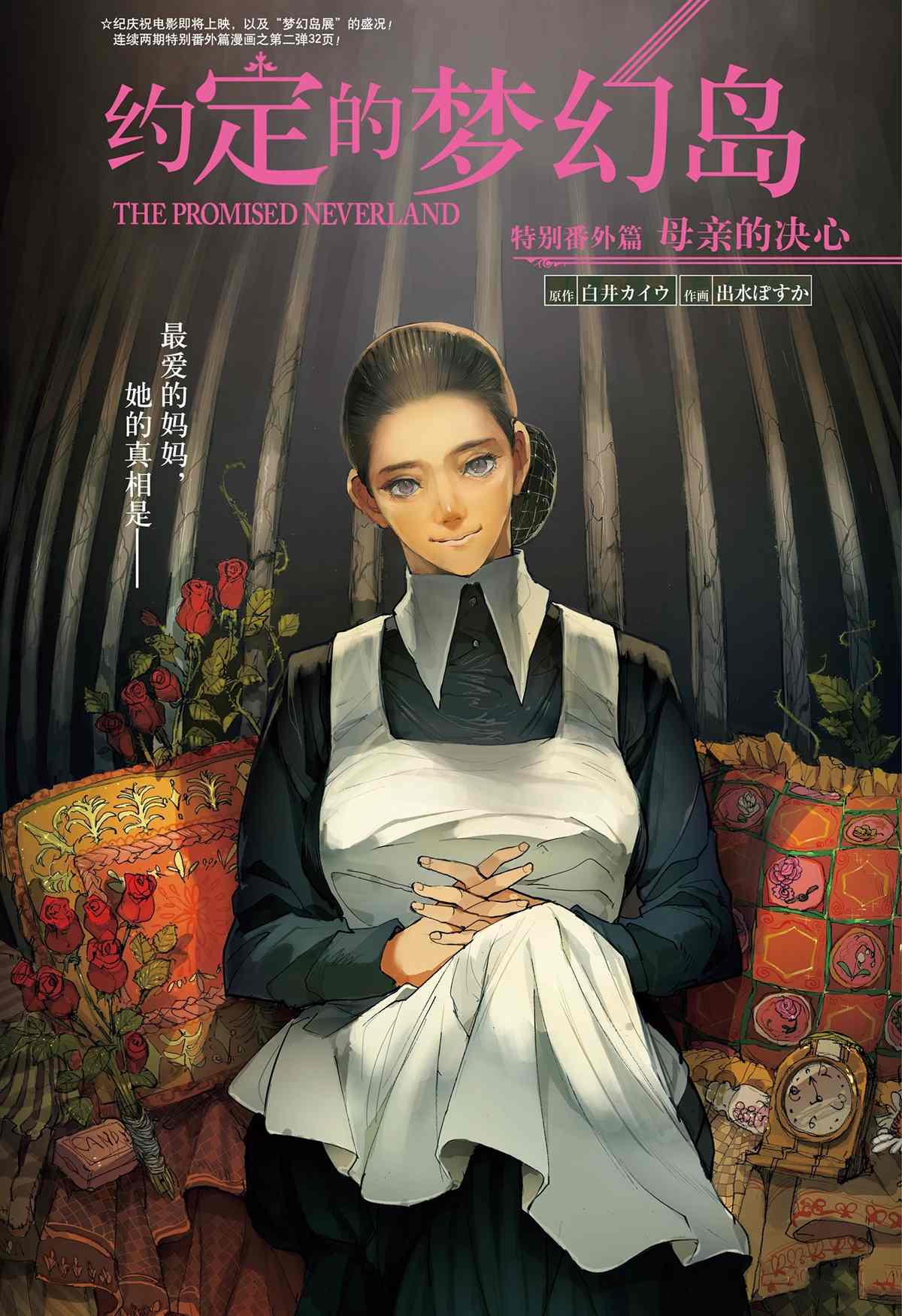 约定的梦幻岛第一季免费观看完整版漫画,第184话 特别番外篇 母亲的决心1图