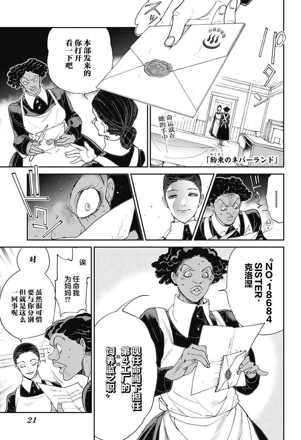 约定的梦幻岛2在线观看樱花动漫漫画,第23话 砸个粉碎!!4图