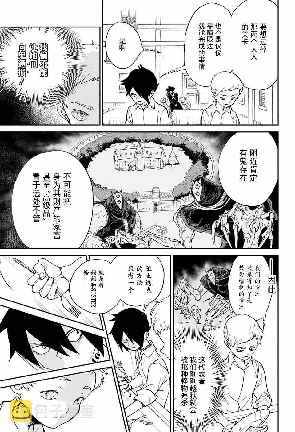 约定的梦幻岛2在线观看樱花动漫漫画,第7话 全靠你了5图