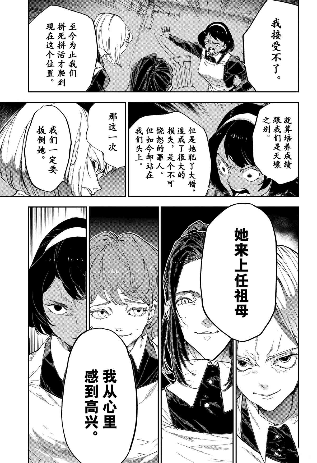 约定的梦幻岛第一季免费观看完整版漫画,第184话 特别番外篇 母亲的决心4图