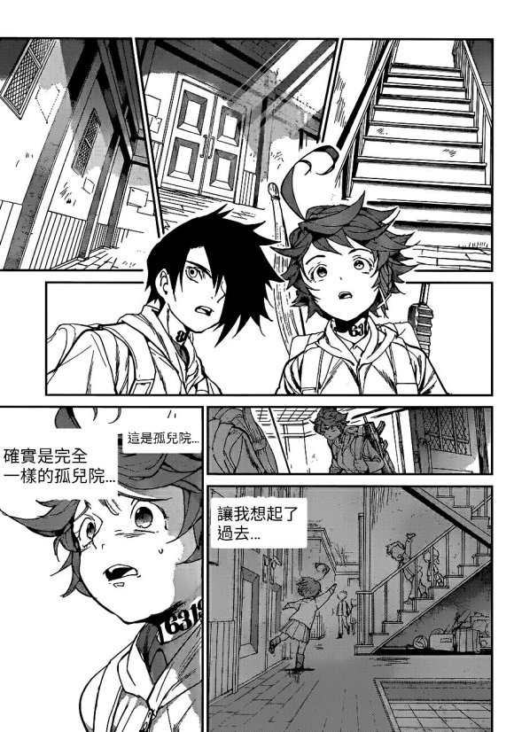约定的梦幻岛2在线观看樱花动漫漫画,第133话3图