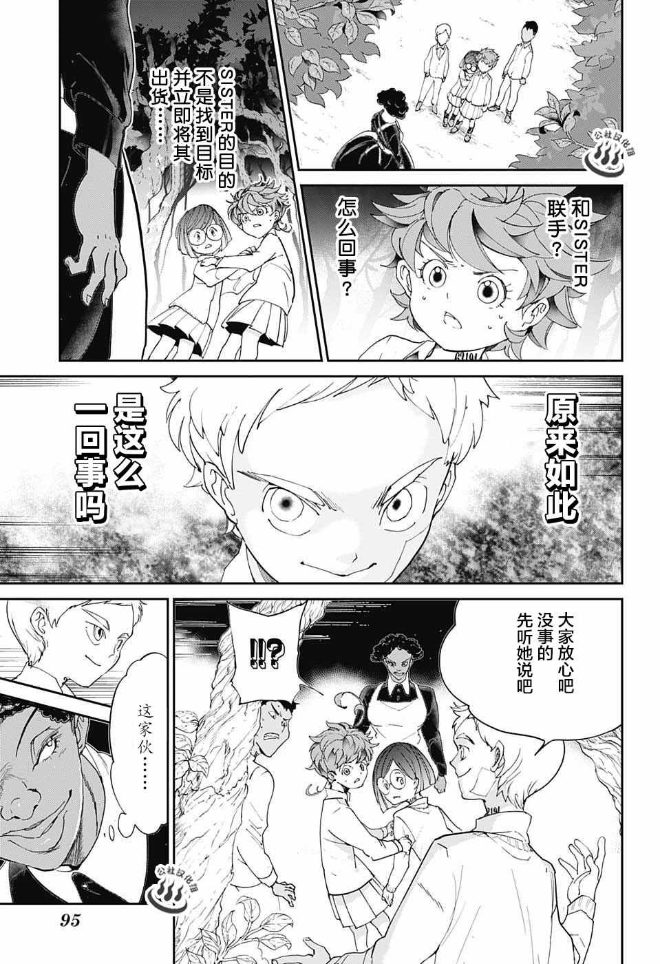 约定的梦幻岛2在线观看樱花动漫漫画,第20话 “携手共战”3图