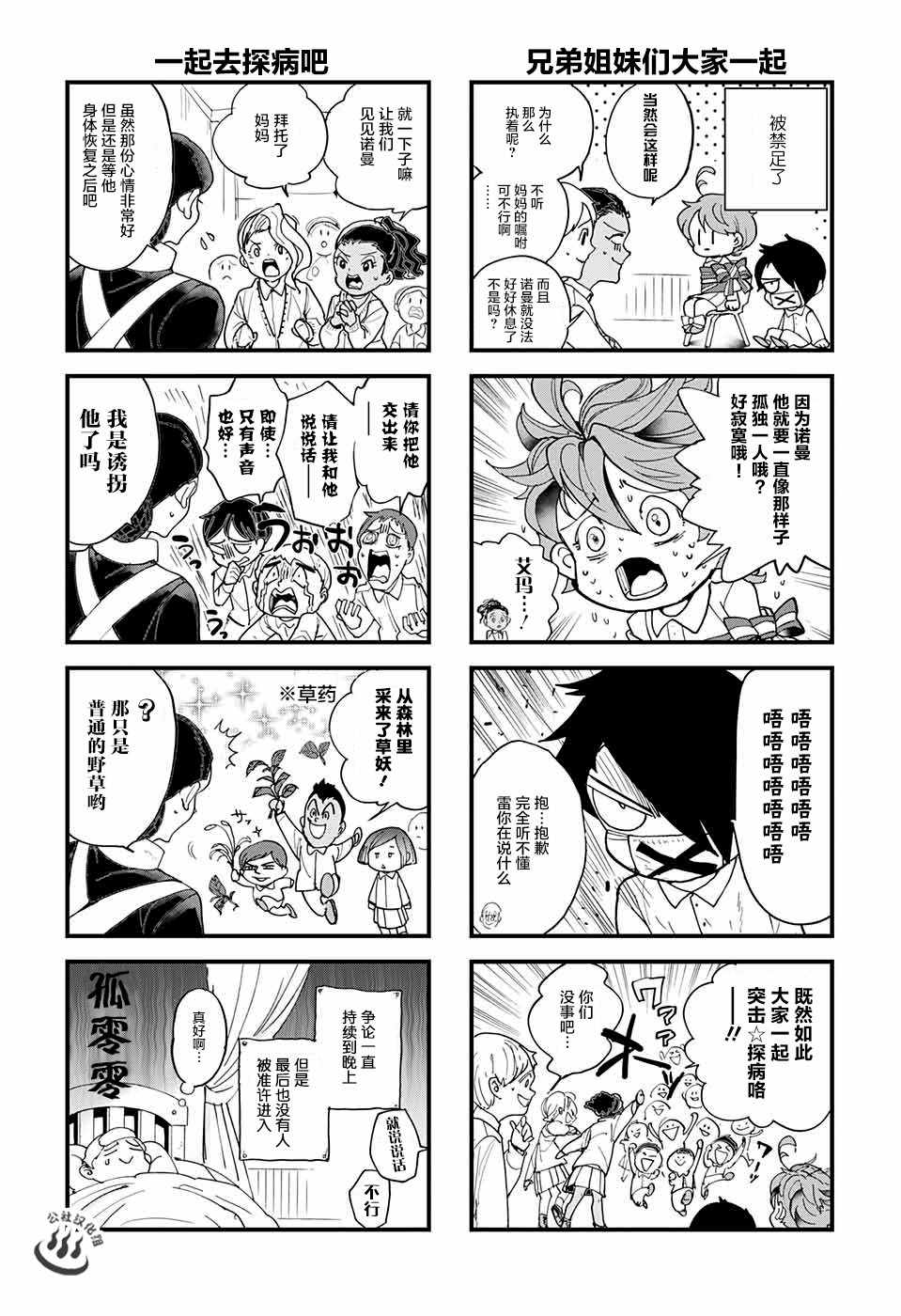 约定的梦幻岛第一季免费观看完整版漫画,外传：第1话4图