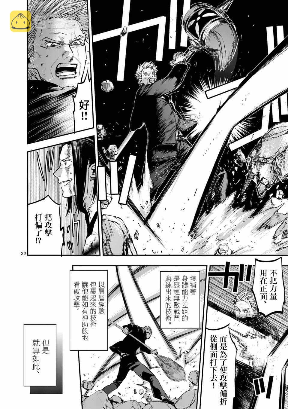 银狼血骨漫画,第70话2图