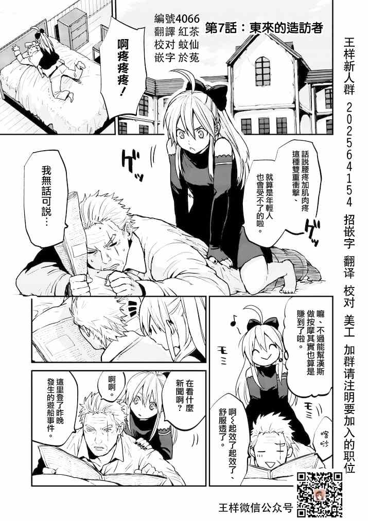 银狼碎骨漫画,第7话1图