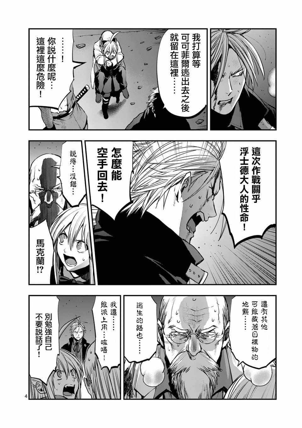 银狼碎骨漫画,第53话4图