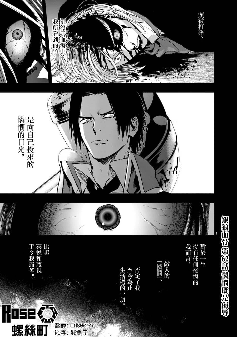 银狼血骨 漫画131漫画,第66话1图