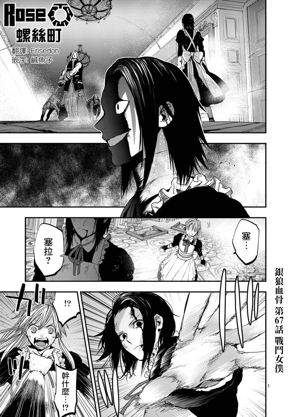 银狼烟图片漫画,第71话1图