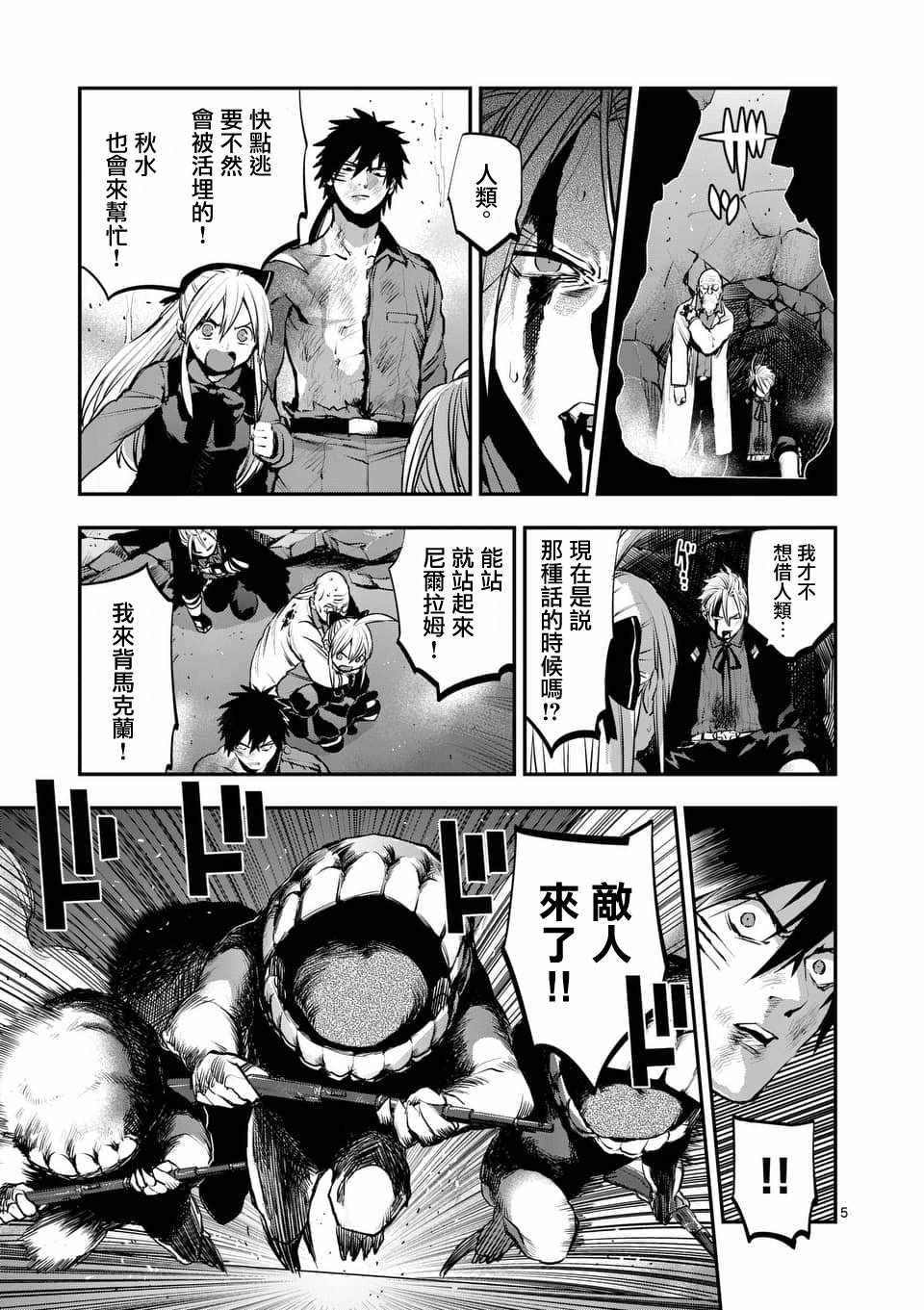 银狼血骨漫画在线阅读漫画,第52话5图