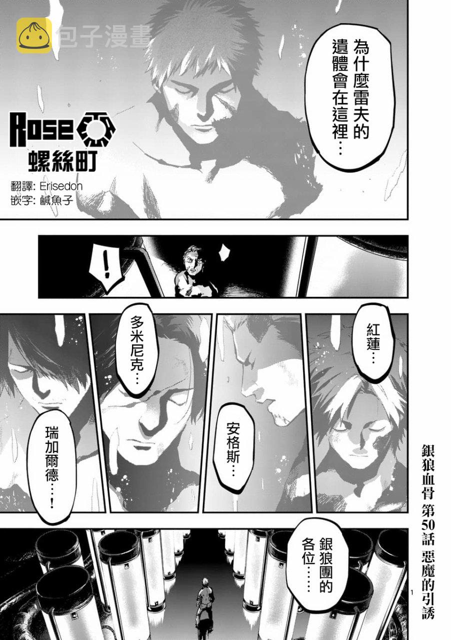 银狼王漫画,第50话1图