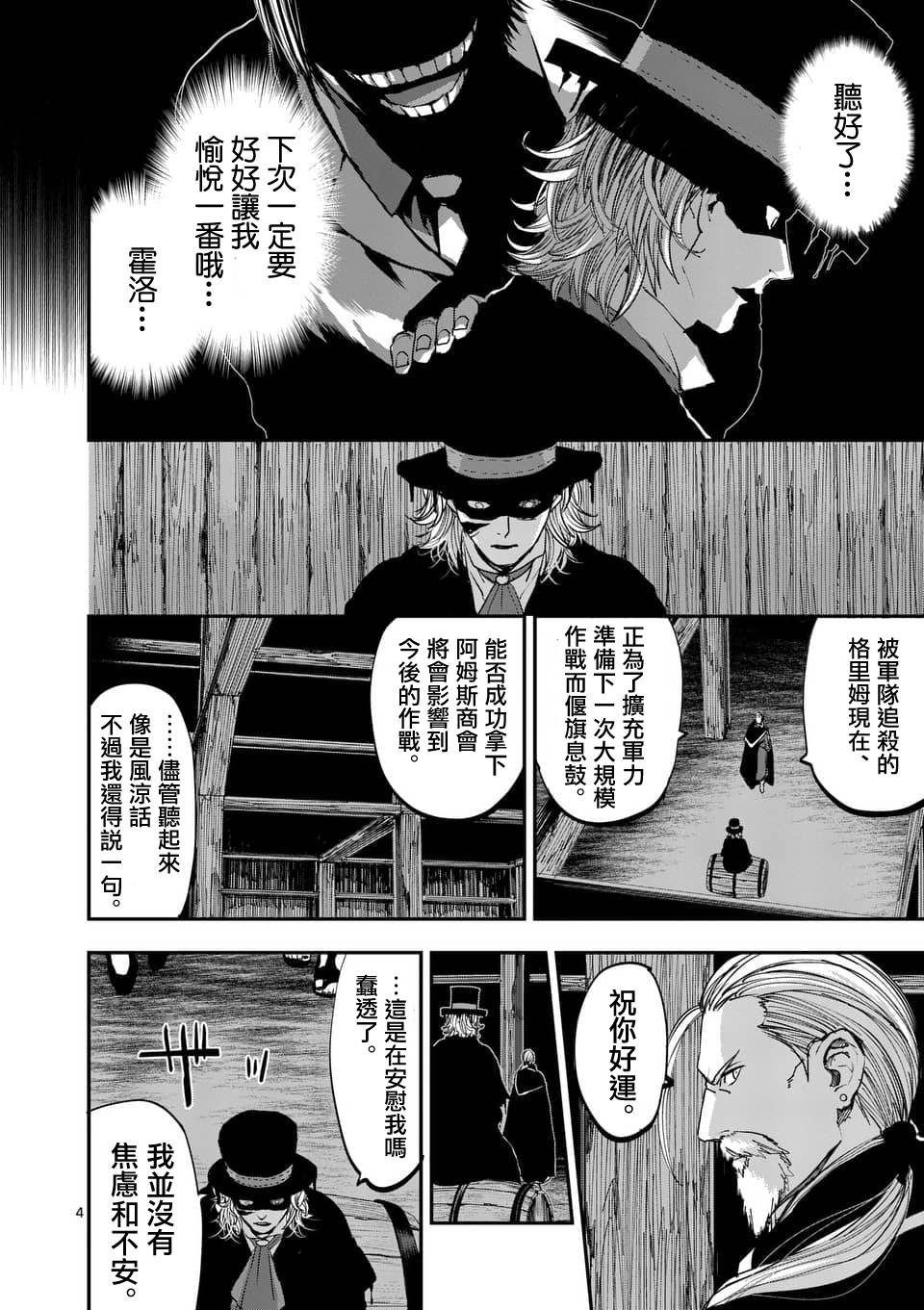 银狼血骨 漫画131漫画,第66话4图
