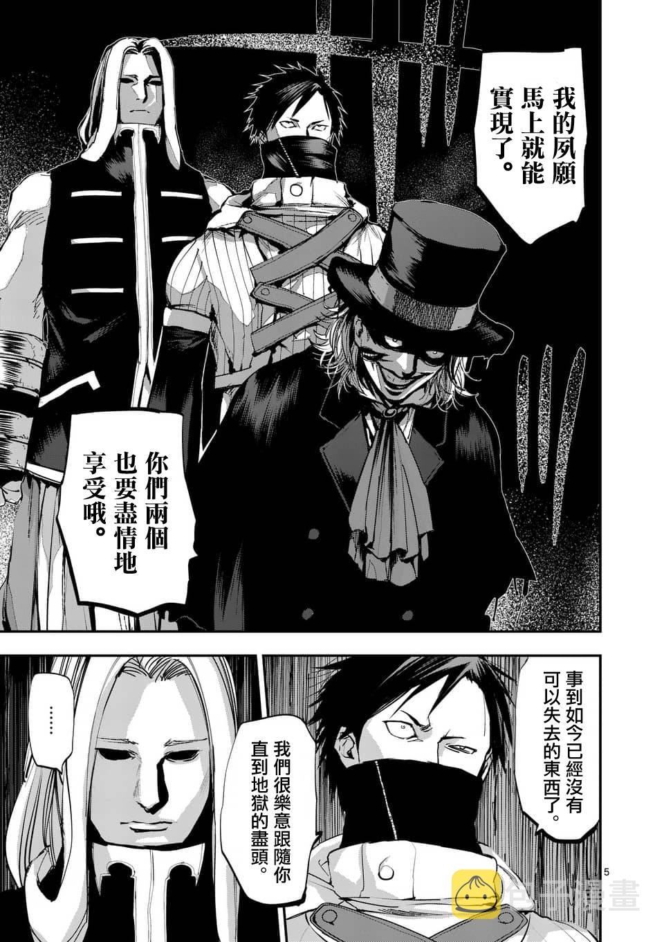 银狼血骨 漫画131漫画,第66话5图