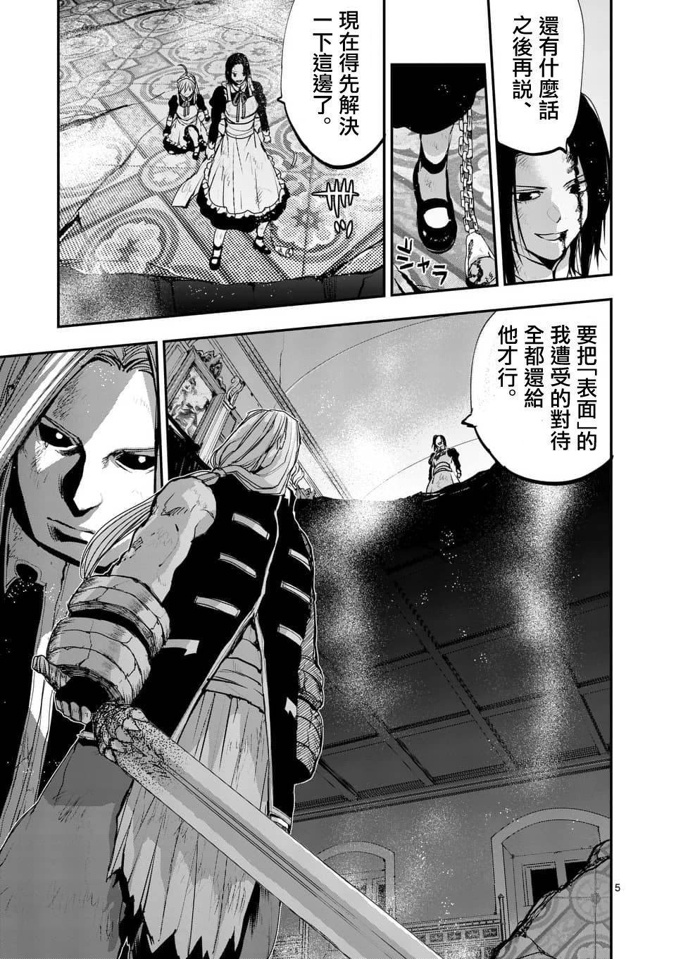银狼烟图片漫画,第71话5图