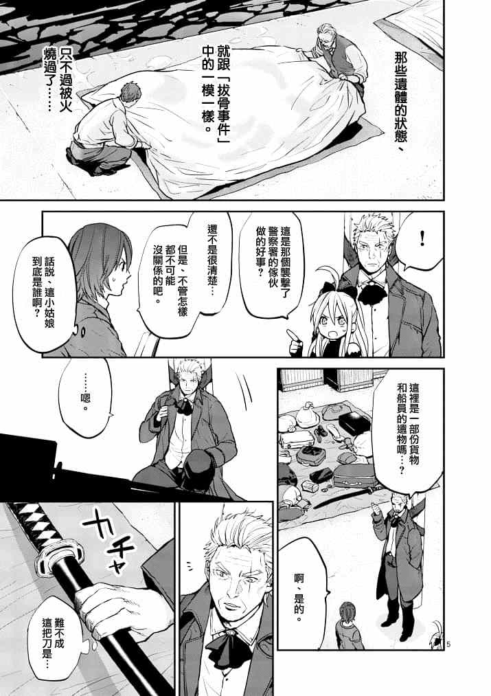 银狼碎骨漫画,第7话5图