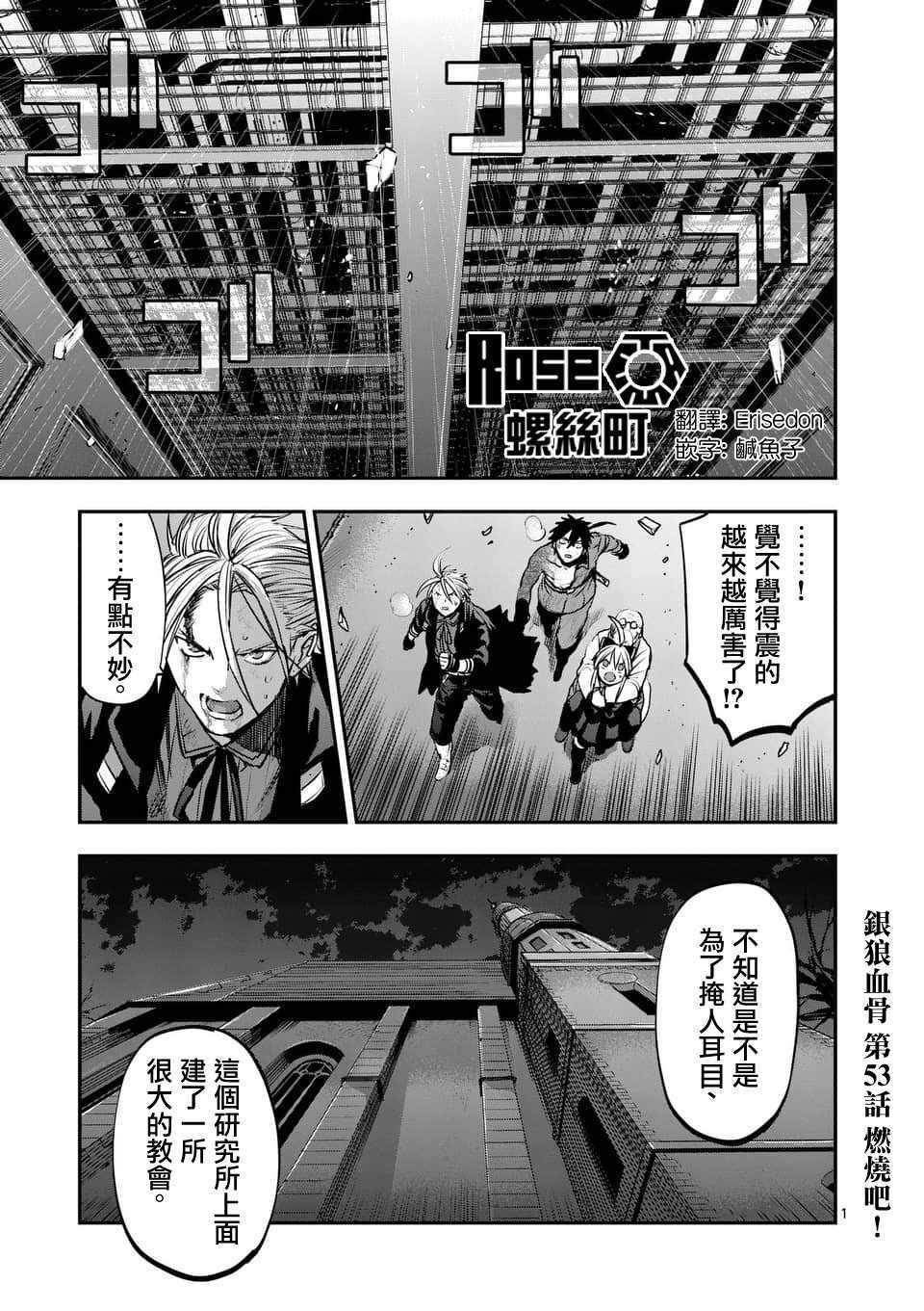 银狼碎骨漫画,第53话1图