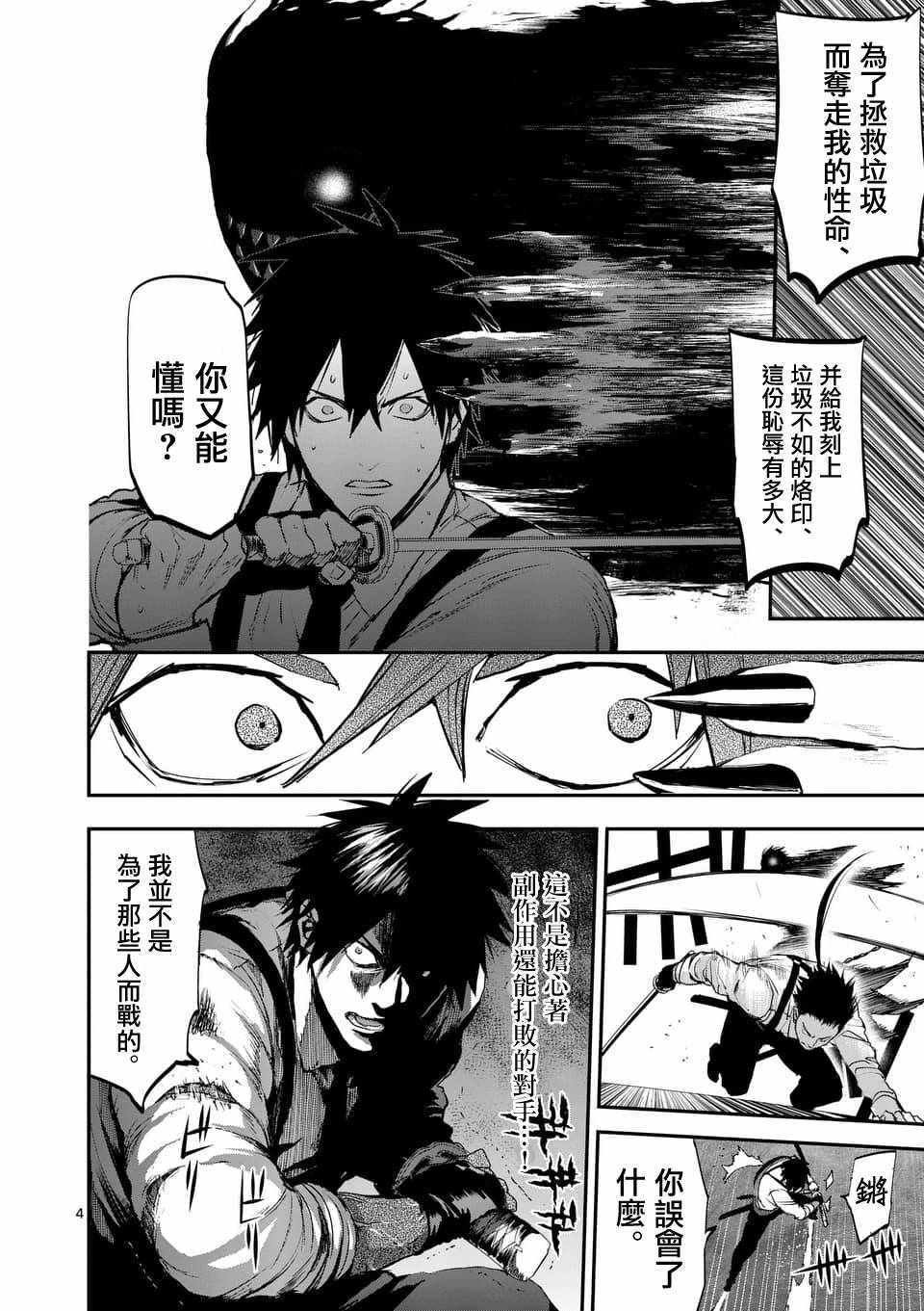 银狼碎骨漫画,第65话4图