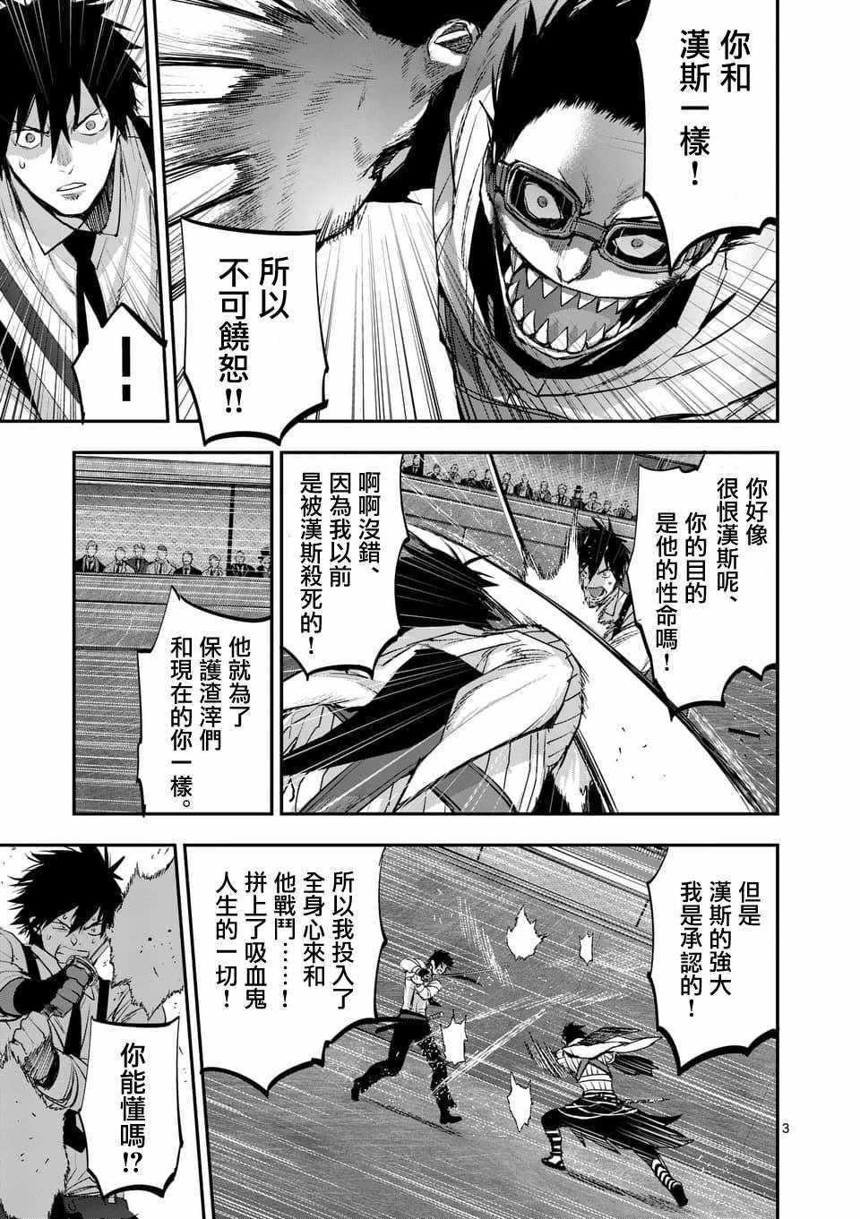 银狼碎骨漫画,第65话3图