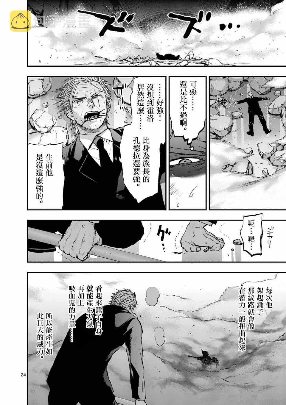 银狼血骨漫画,第70话4图