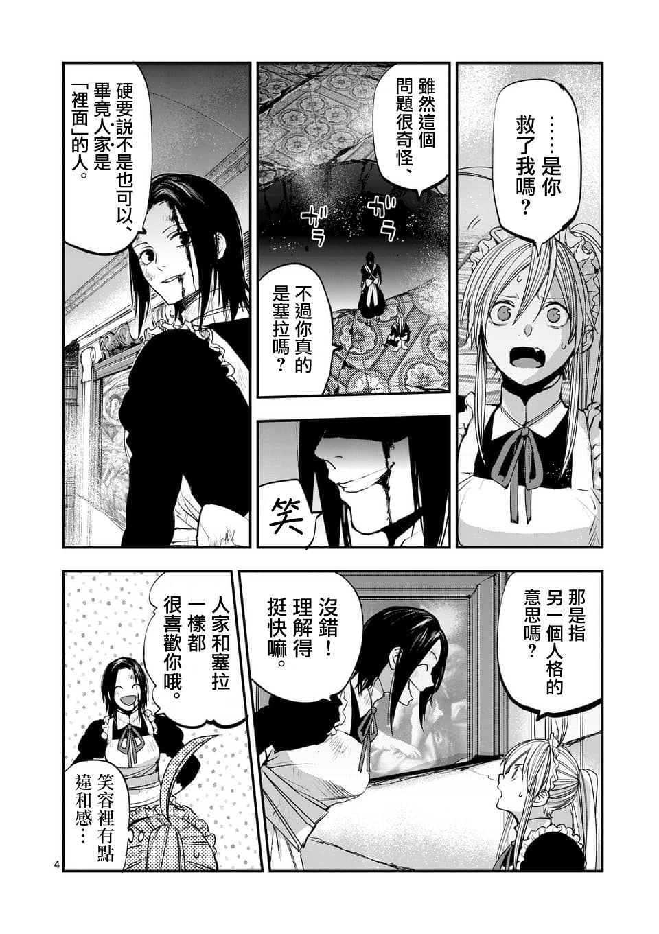 银狼烟图片漫画,第71话4图
