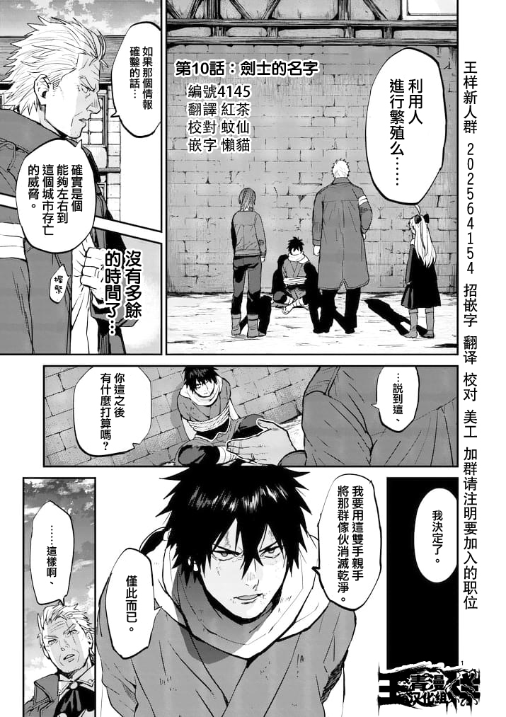 银狼碎骨漫画,第9话1图