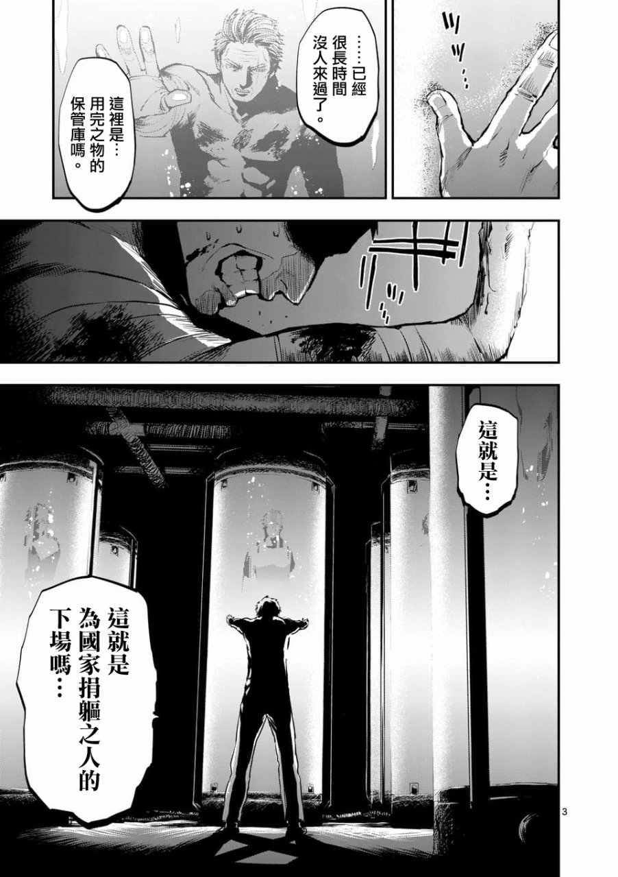 银狼王漫画,第50话3图