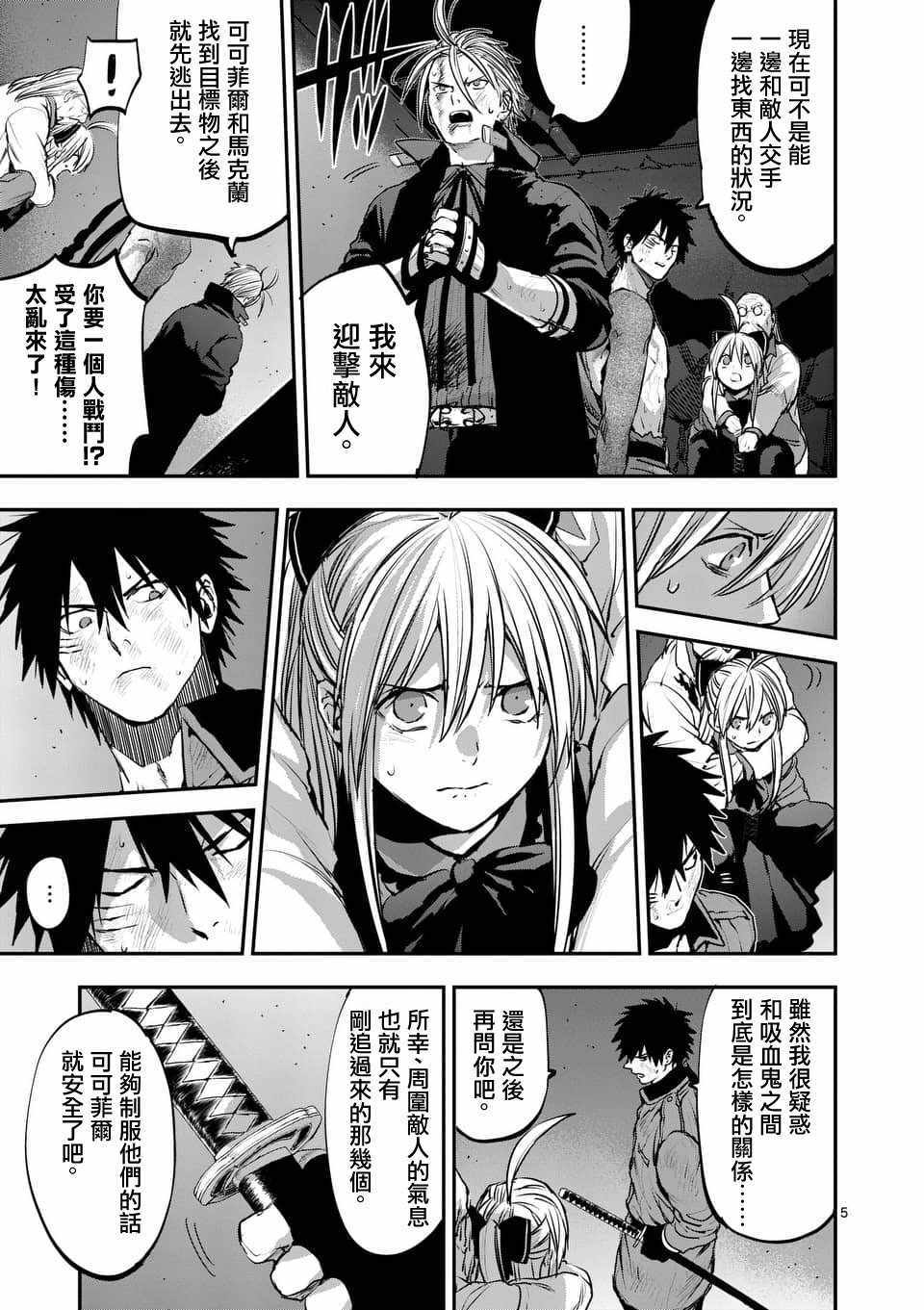 银狼碎骨漫画,第53话5图