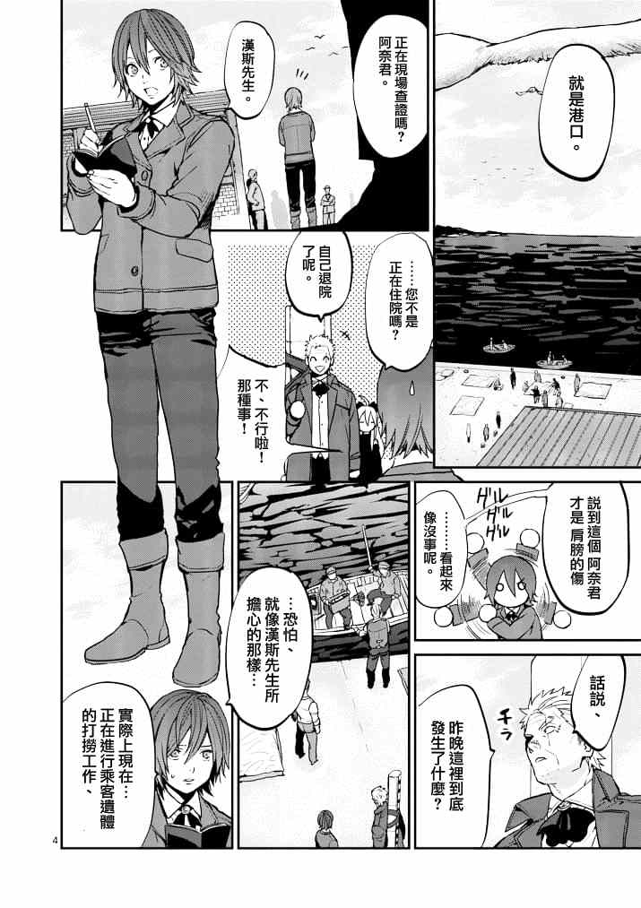 银狼碎骨漫画,第7话4图