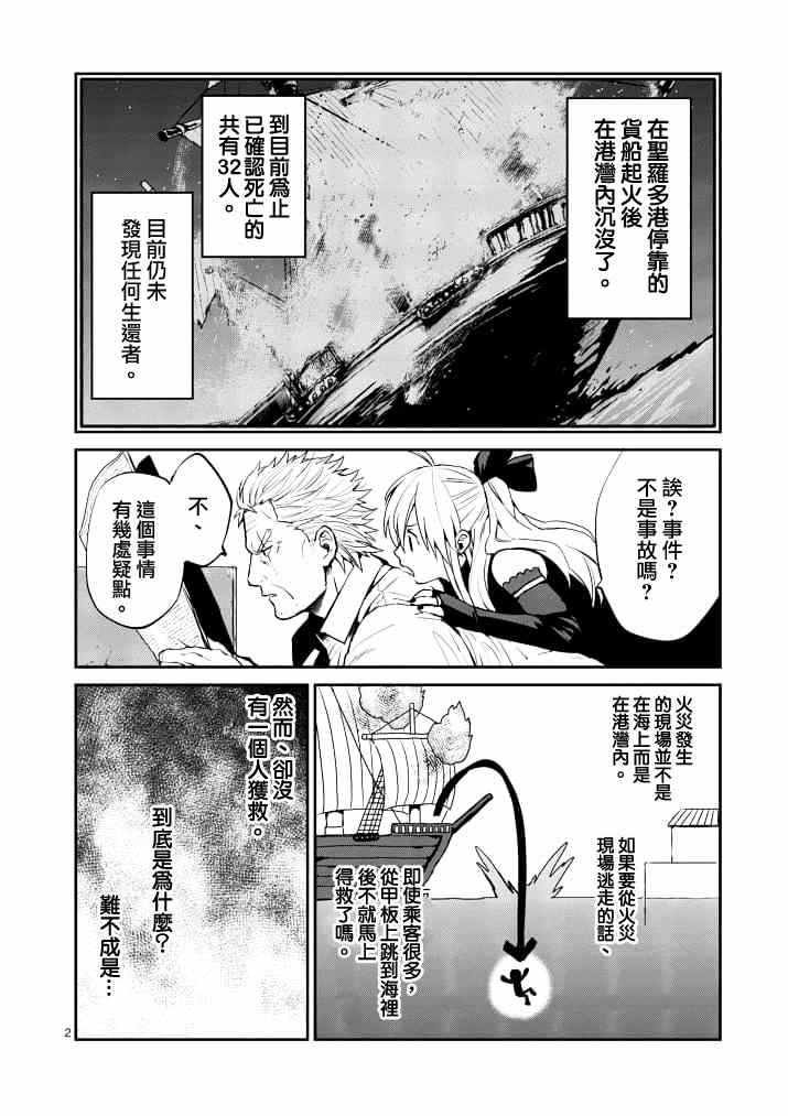 银狼碎骨漫画,第7话2图