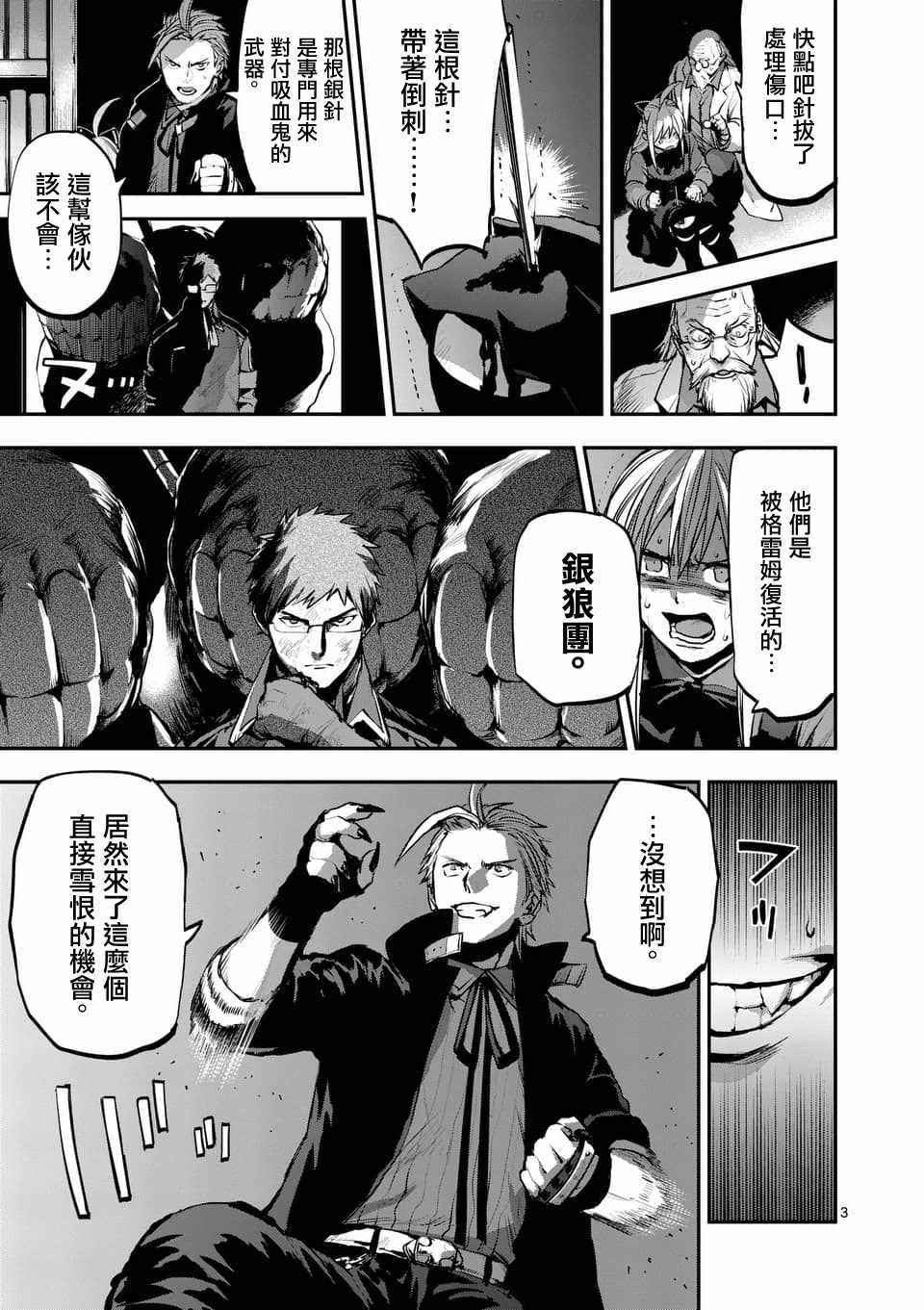 银狼血骨漫画,第51话3图