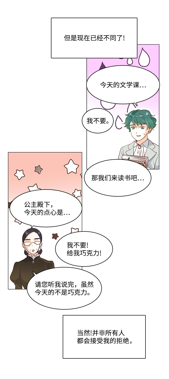 红娘小公主漫画,第65话3图