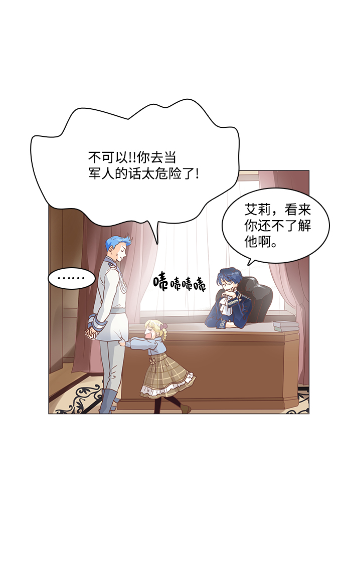 红娘小公主漫画,第66话5图