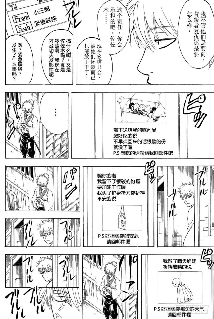 第367话 卷入齿轮里的荆棘3