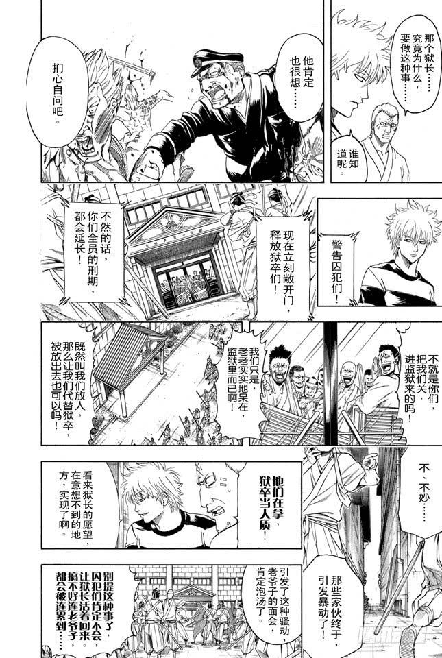 第342话 罚你们进惩戒房1