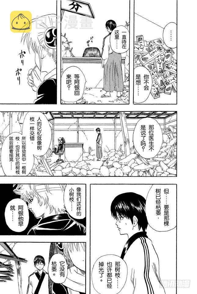 第51话 人生就像传送带般运行4