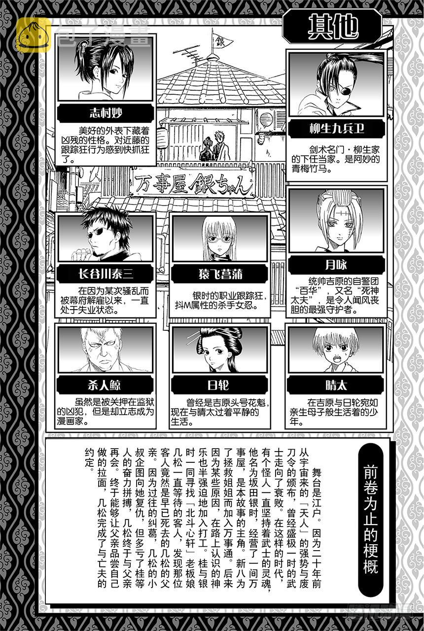 第437话 9+1=柳生十兵卫4